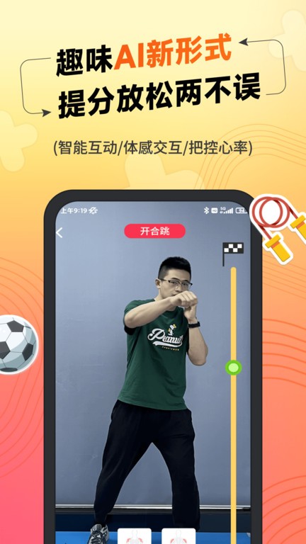 达运动中考体育训练app