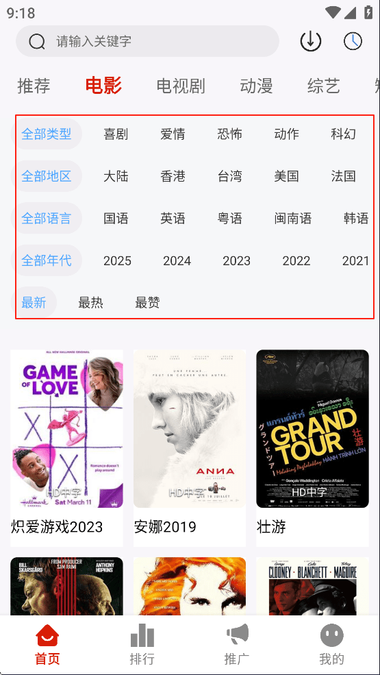 爱影视app免费追剧无广告版使用教程