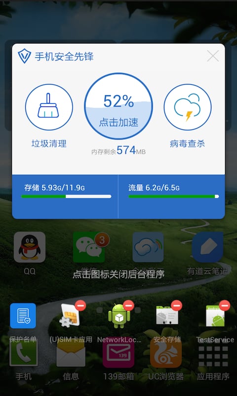 中国移动安全先锋