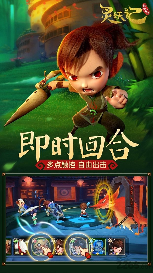 灵妖记手游官方版