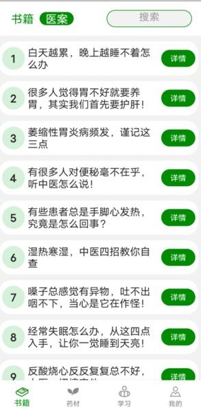 中医自学宝典纯净无广告版