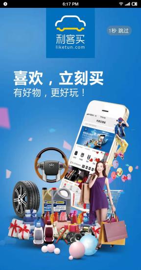 利客买商城app