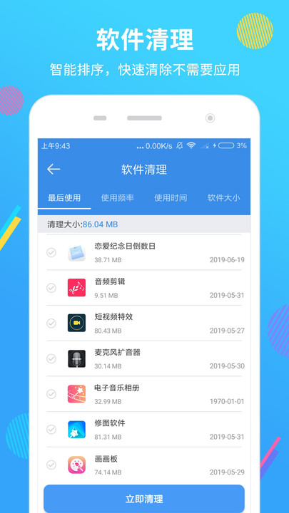 内存垃圾清理君最新版下载