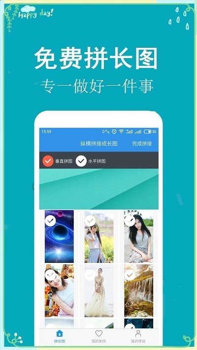 拼长图吧软件下载