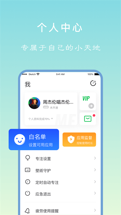 专注学习app官方版