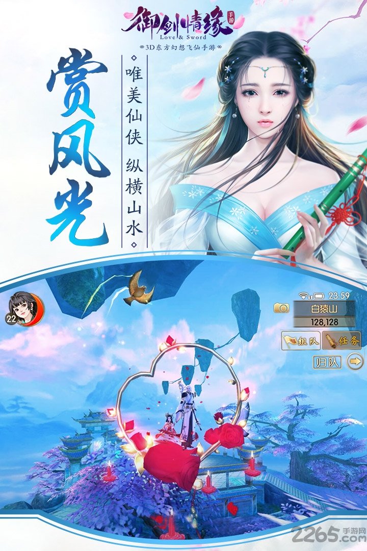 御剑情缘来玩客户端