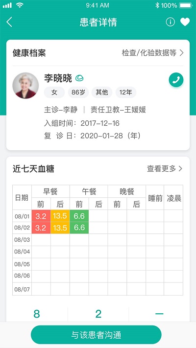 与糖医护手机版下载