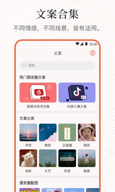 文案句子库app