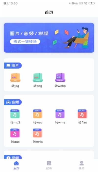 文件转换器客户端