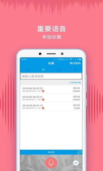 数飞录音软件手机版