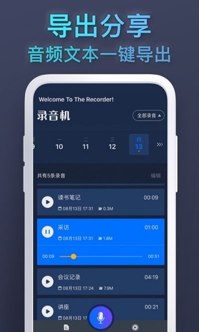 录音宝转文字app