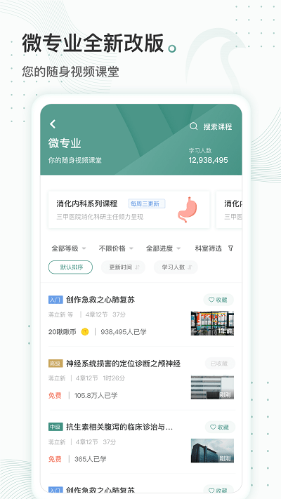 云鹊医手机版下载
