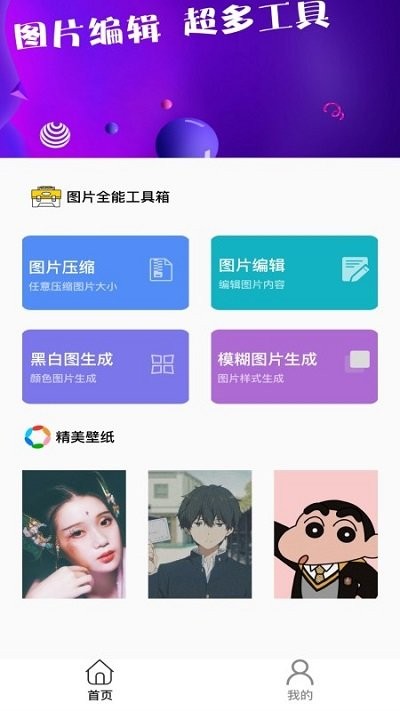 爱修图p图app下载