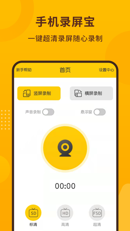 手机录屏截图宝app