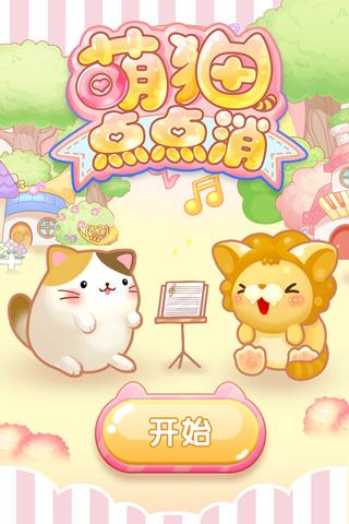 萌猫点点消红包版下载