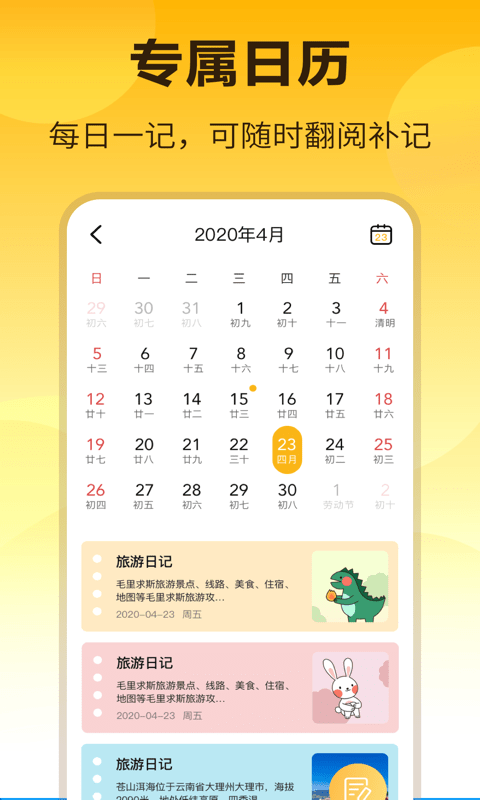 时间规划记事本下载