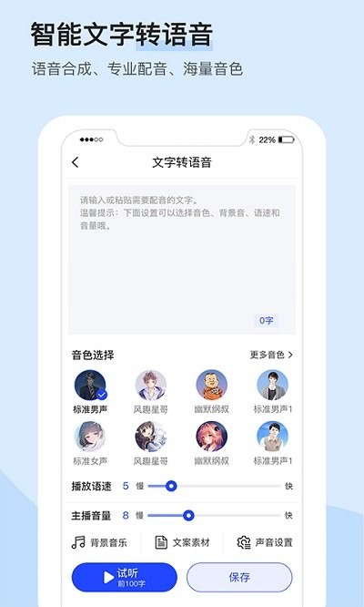录音转文字识别软件