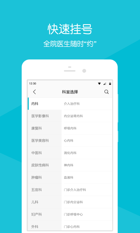 重庆市人民医院客户端