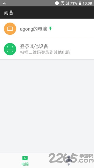 雨燕快传app最新版