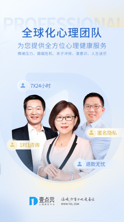 心理咨询壹点灵app(改名壹点灵)