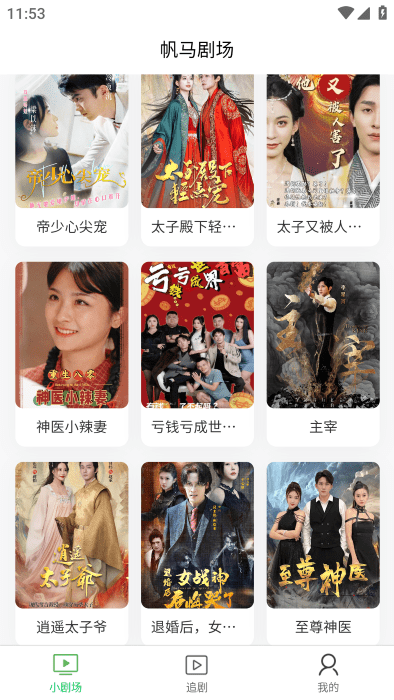 帆马剧场app