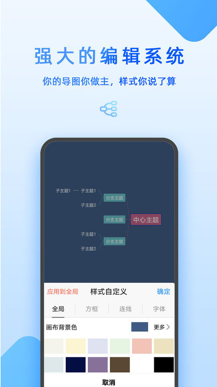 mindmap思维导图手机版