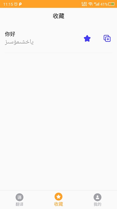 维吾尔语翻译app