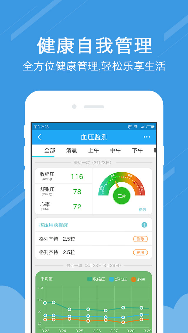 云联健康手机版