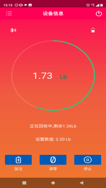 冷媒秤app下载