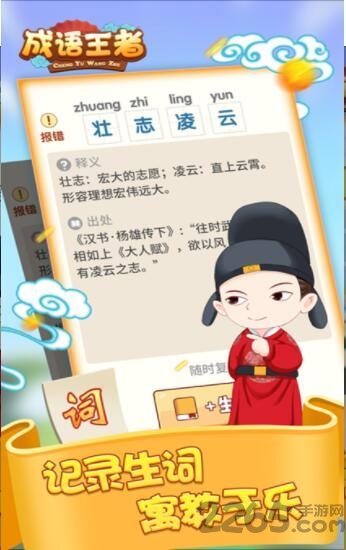 成语王者红包版