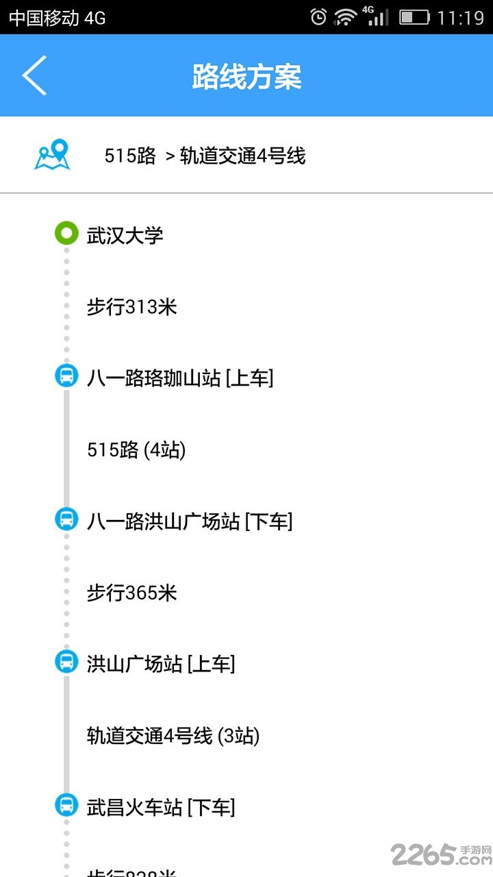 武汉公交线路查询app下载