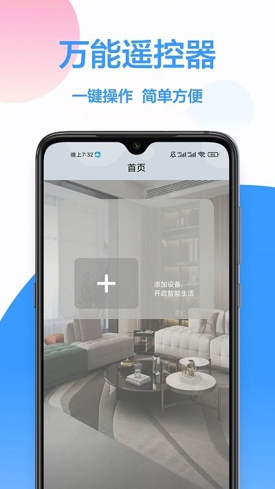 电视万能遥控app