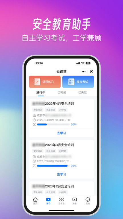 交通安全云课堂教育平台2025最新版