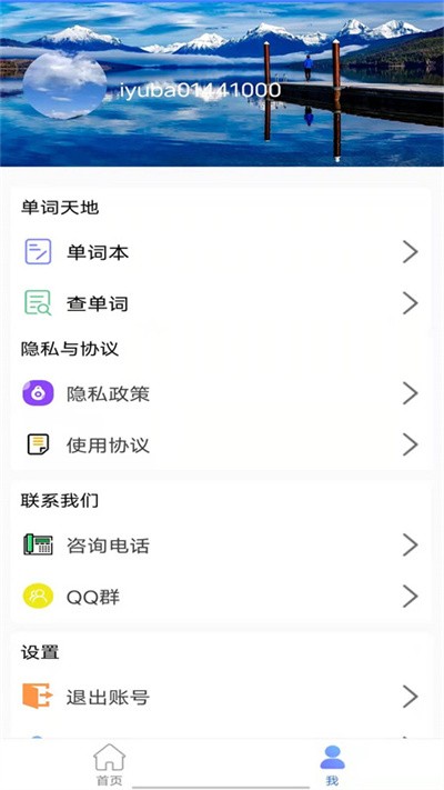 英式英语听力app