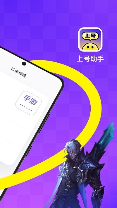 手游上号助手最新版