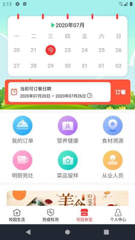校家云通官方版