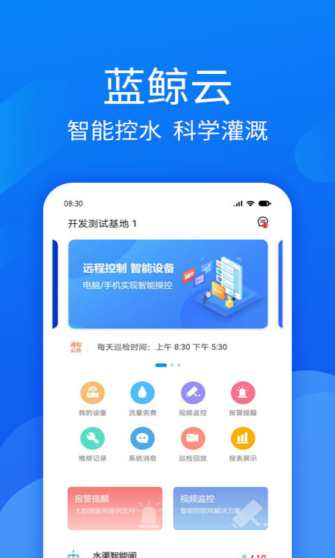 蓝鲸云平台