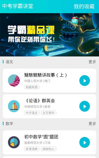 中考学霸讲堂手机版