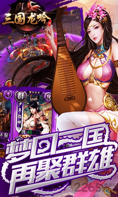 三国龙吟传游戏