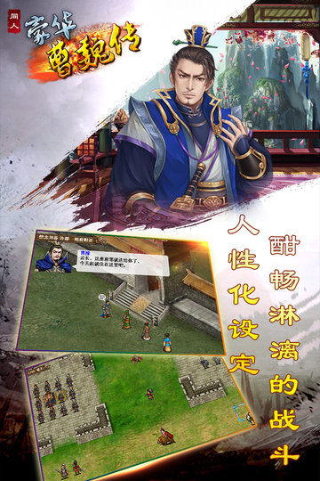 豪华曹魏传单机版