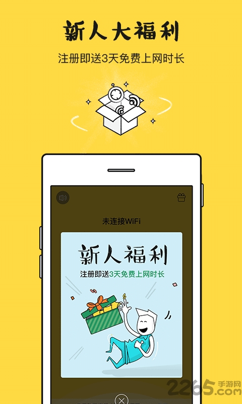 平安wifii厂园版