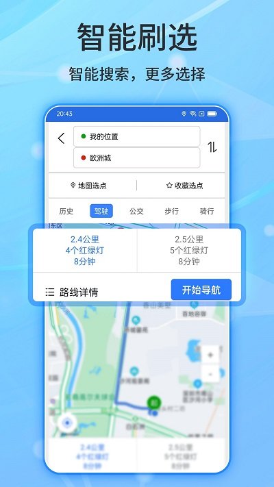 北斗侠导航最新版下载