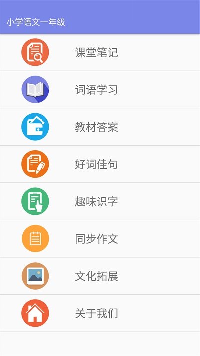 小学语文一年级软件