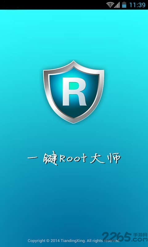 一键root大师加强版官方
