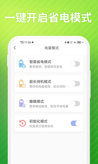 老人电池管家手机版