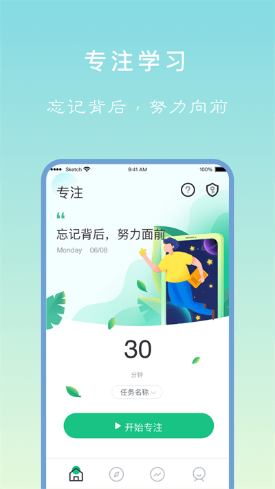 专注学习app官方版