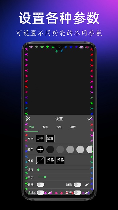 手持弹幕宝app正版