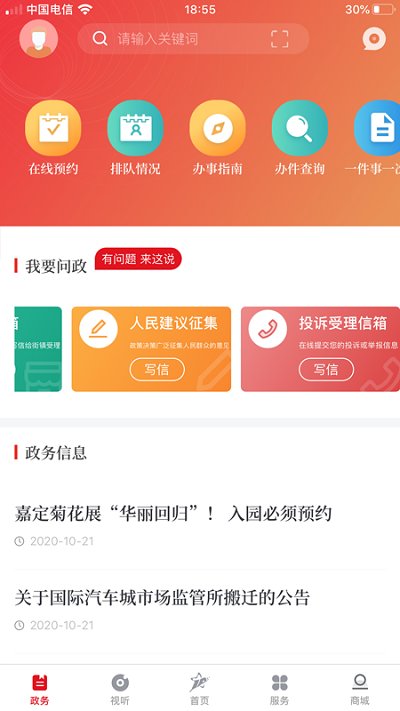 上海嘉定手机客户端