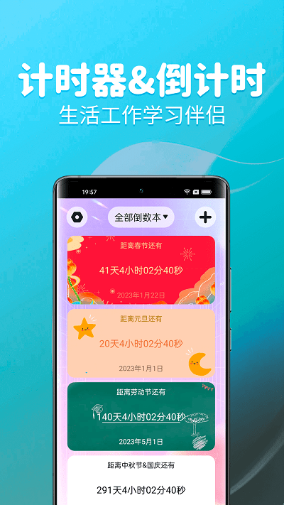待办计时器app