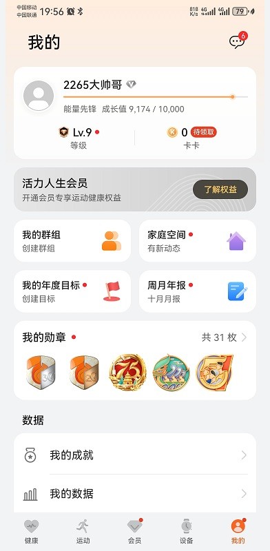 华为运动健康app最新版